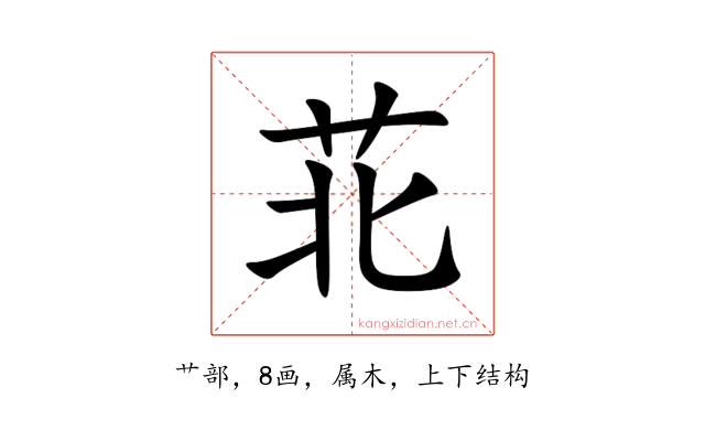 苝