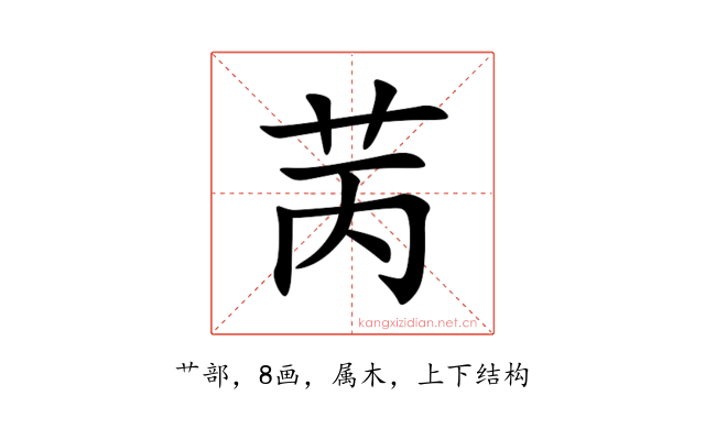 苪