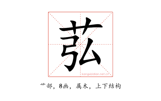 苰