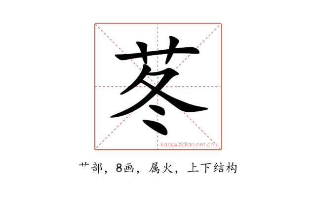 苳