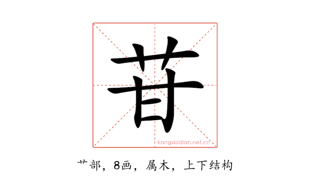 苷