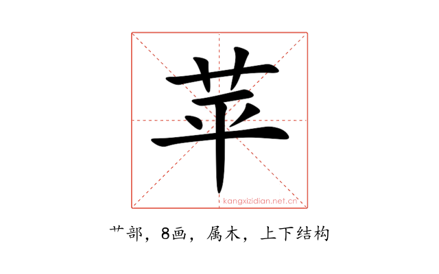 苹