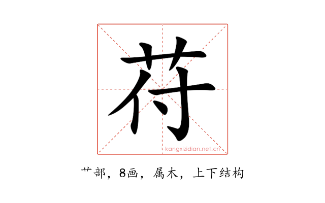 苻