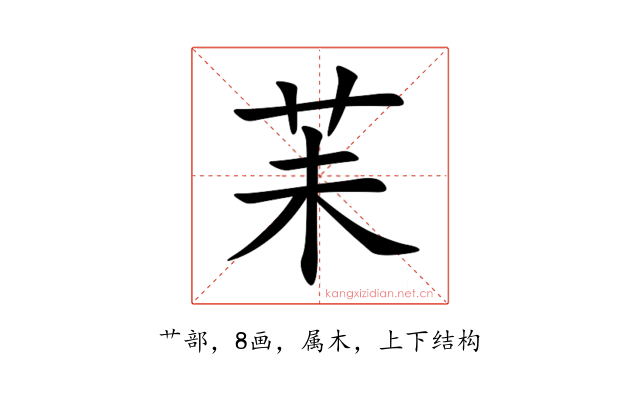 苿