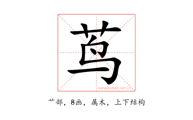 茑