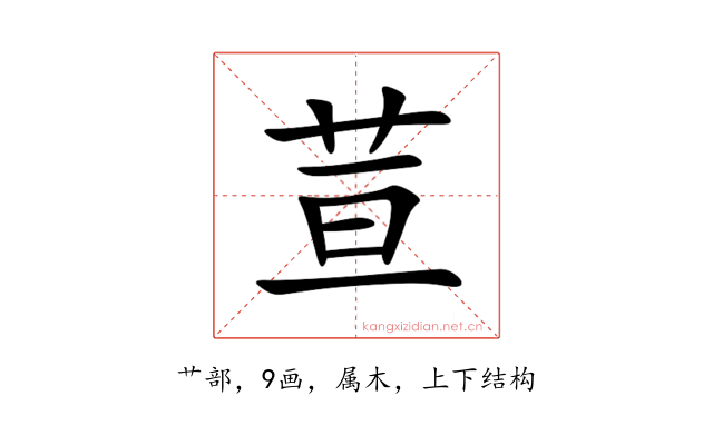 荁