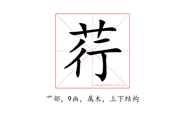 荇