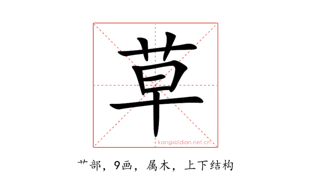 草