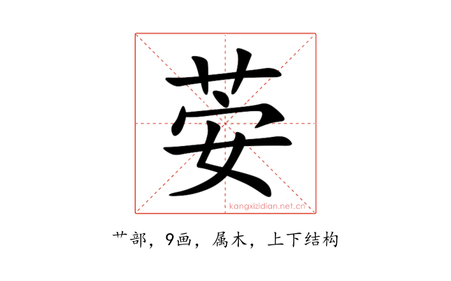 荌