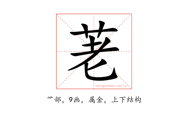 荖