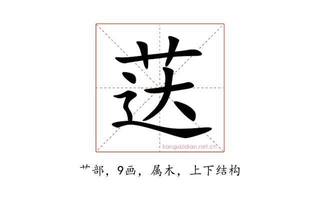 荙