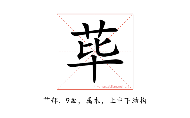 荜
