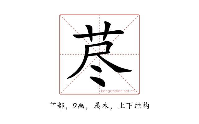 荩