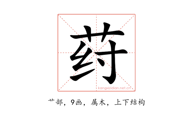 荮