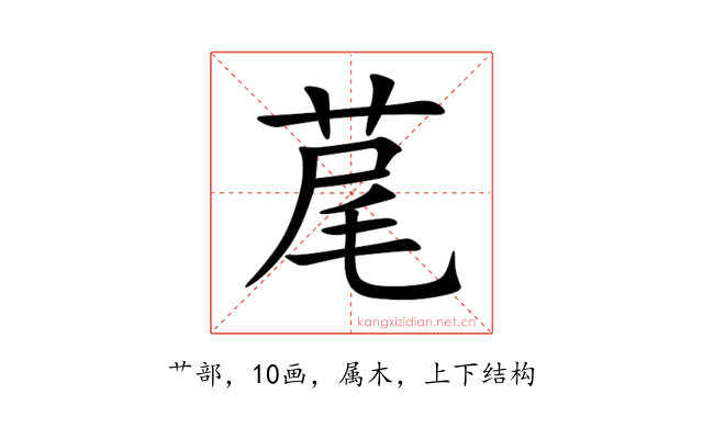 荱
