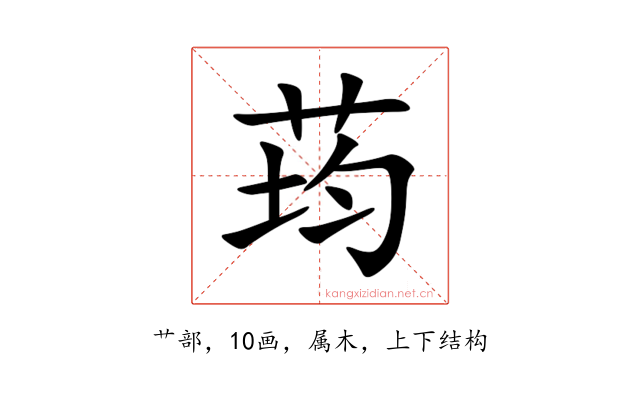 荺