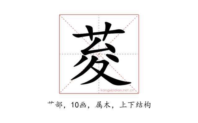 荾
