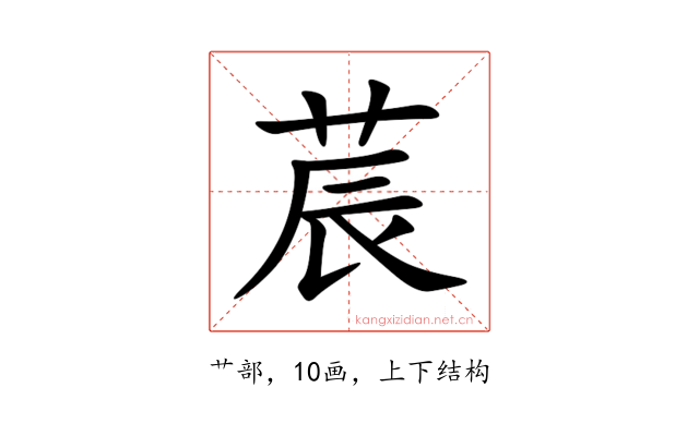 莀