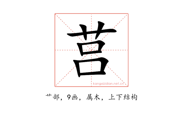 莒