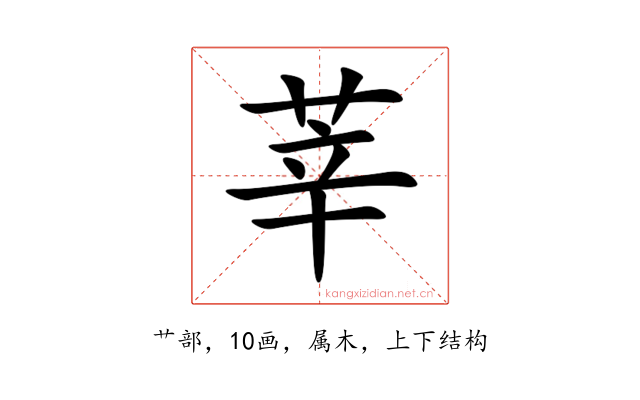 莘