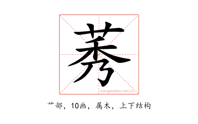 莠