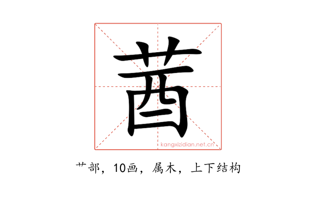 莤