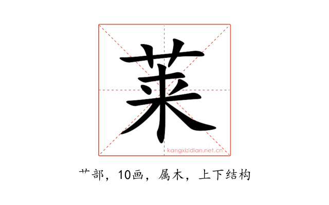 莱