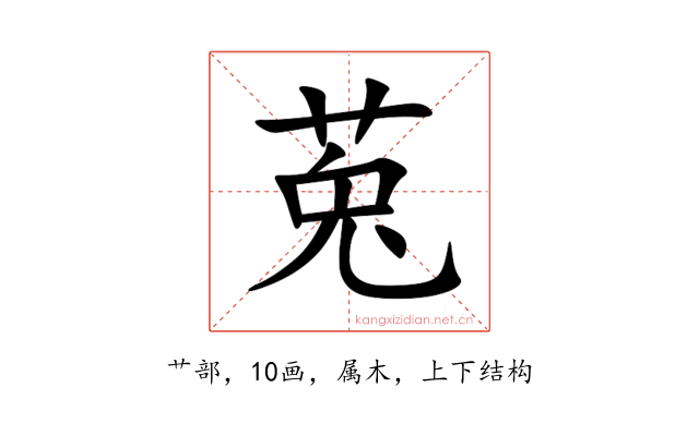 莵