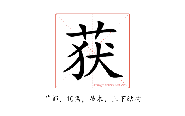 获
