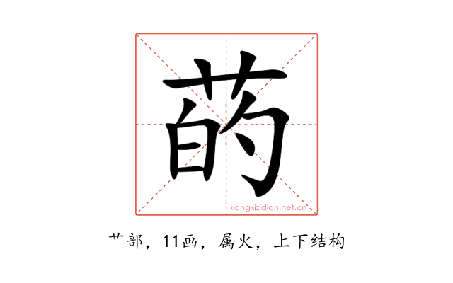 菂