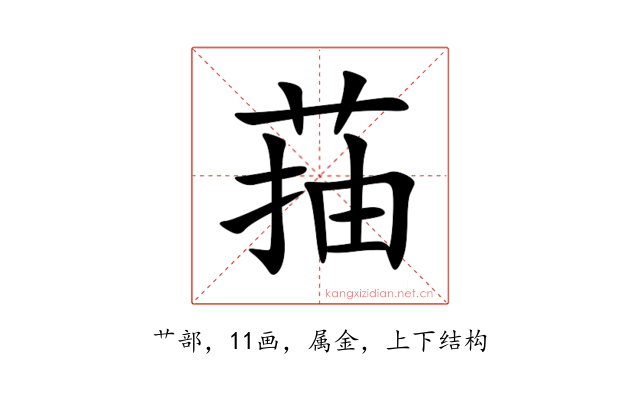 菗
