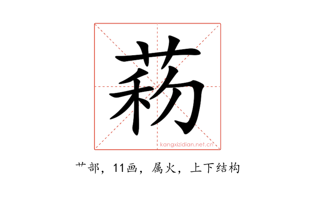 菞