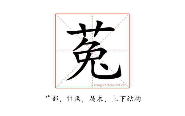 菟