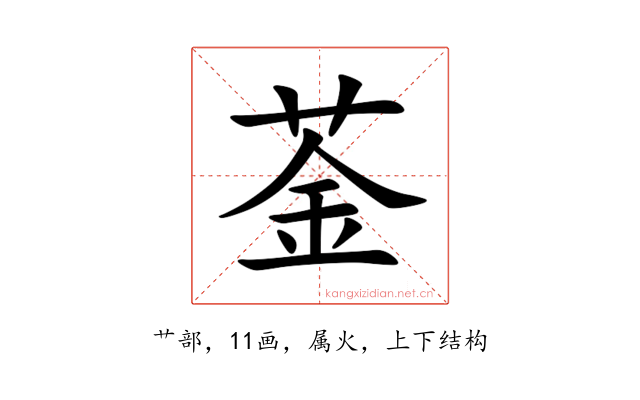 菳