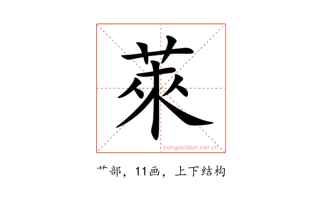 萊