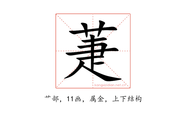 萐