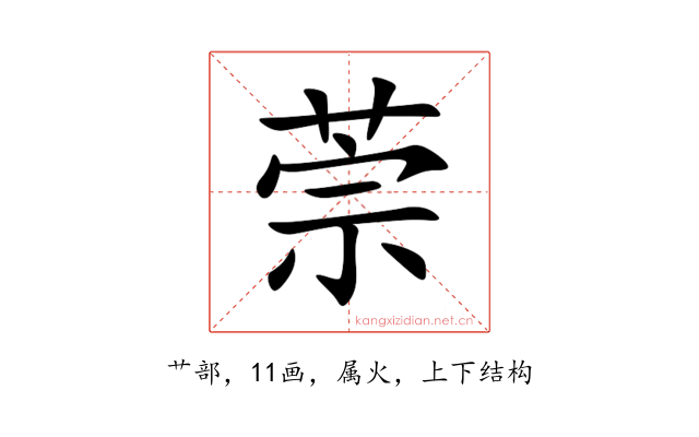 萗