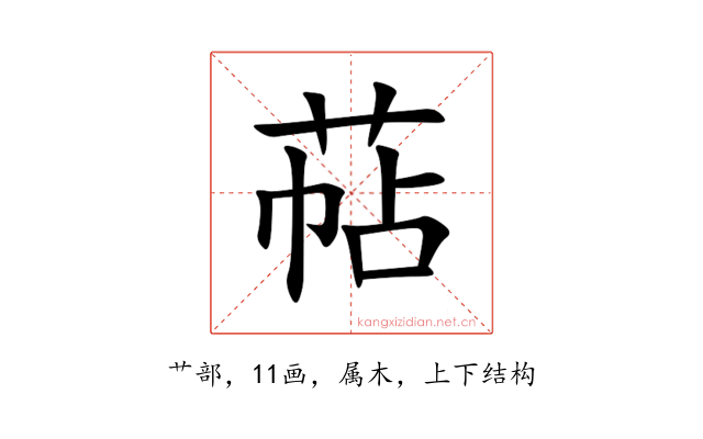 萜