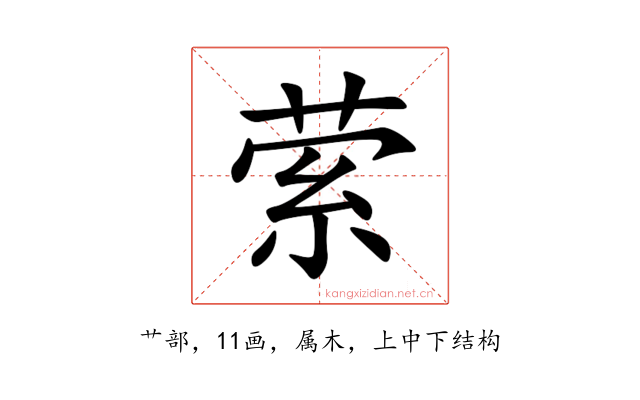 萦