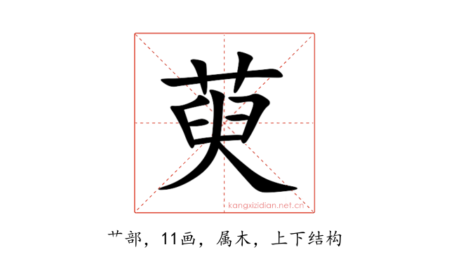 萸