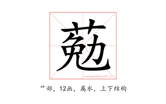 葂