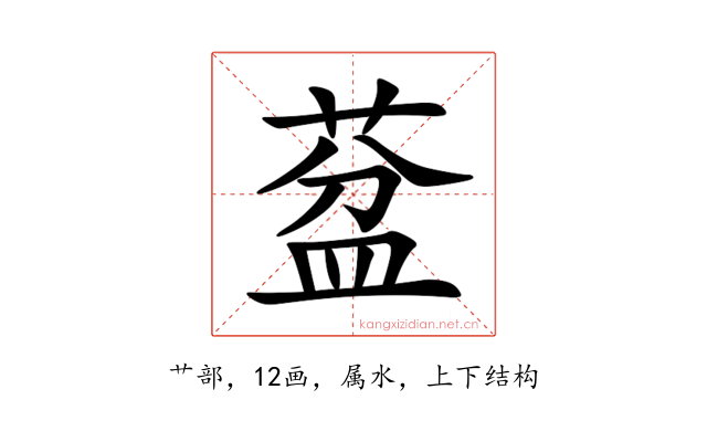 葐