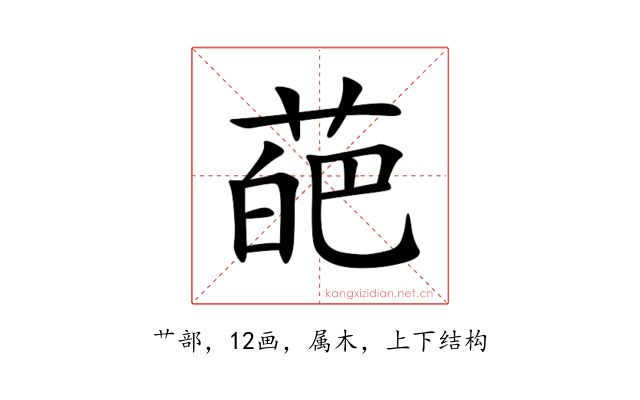 葩