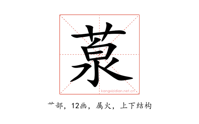 葲