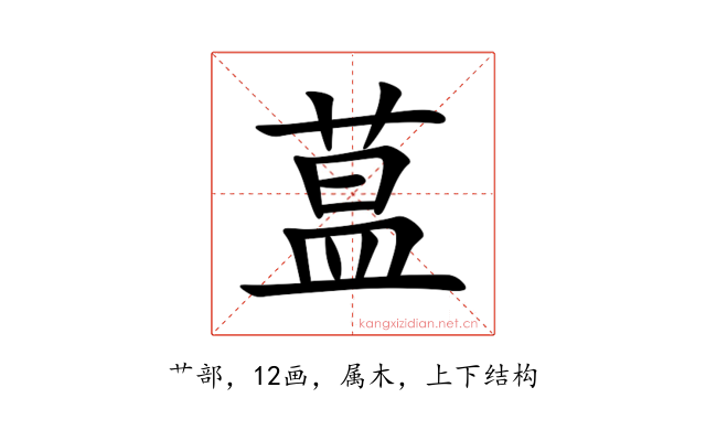 蒀