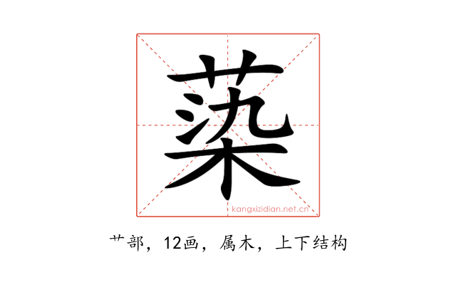 蒅