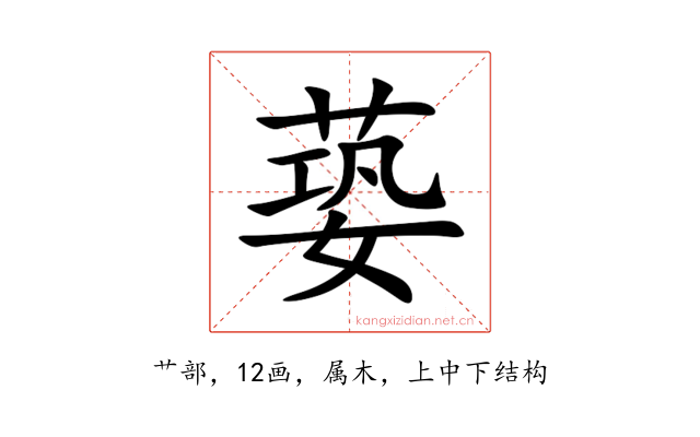 蒆