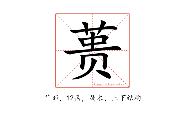 蒉