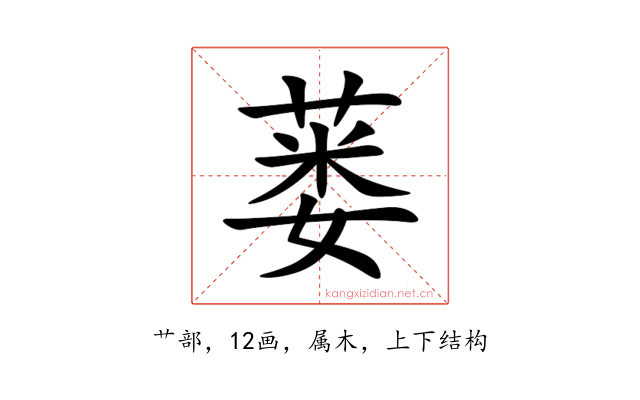 蒌