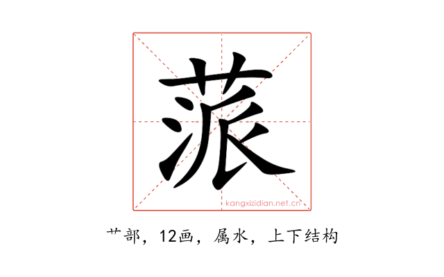蒎